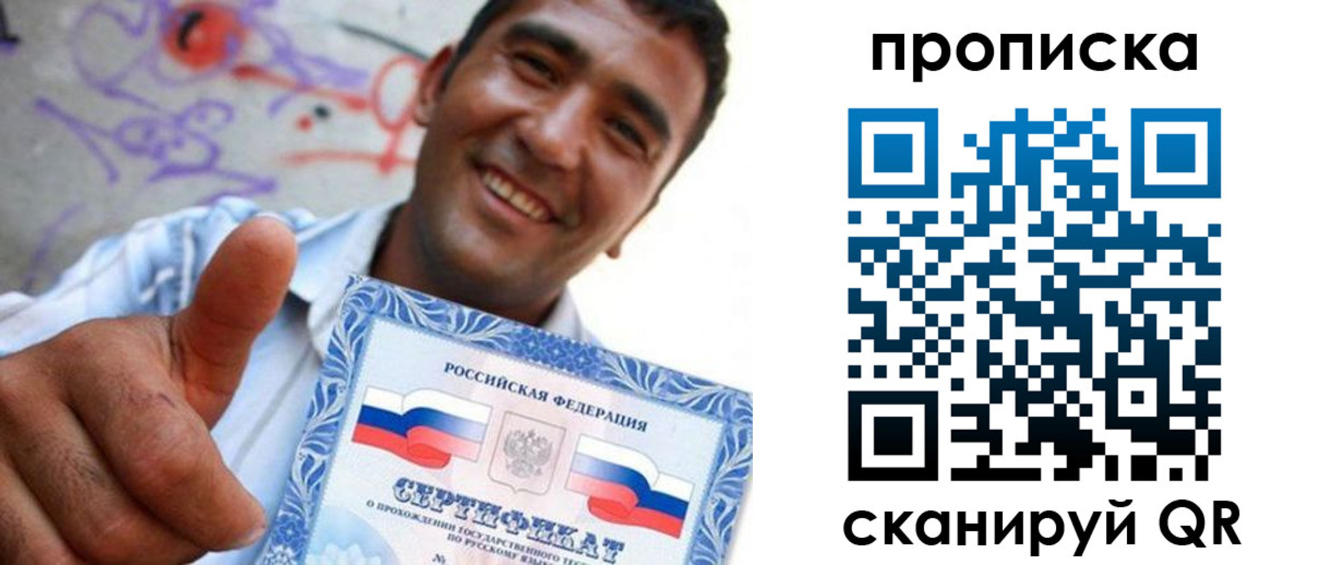 прописка для работы в Златоусте