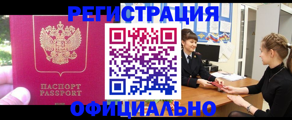 прописка в квартире в Златоусте