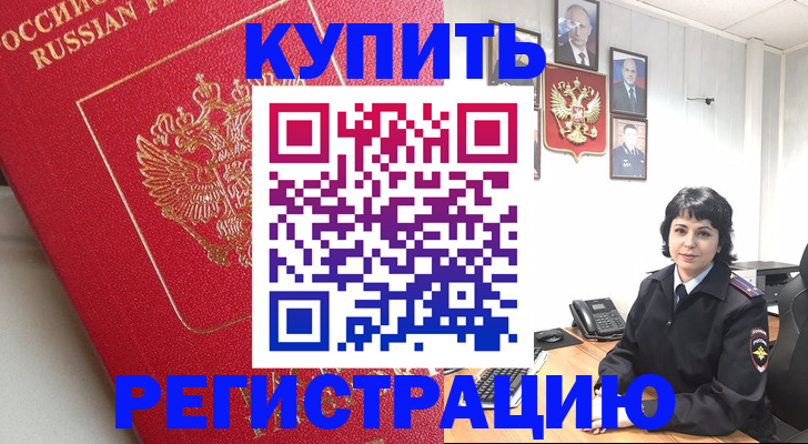 временная регистрация собственник в Златоусте