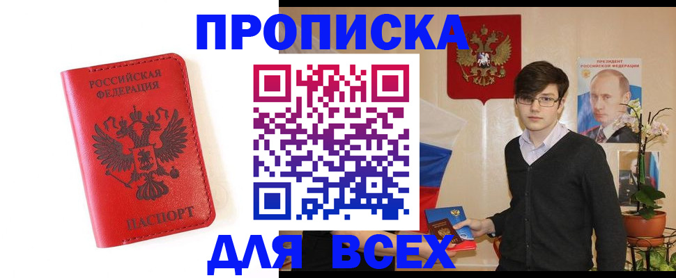временная регистрация 2025 в Златоусте
