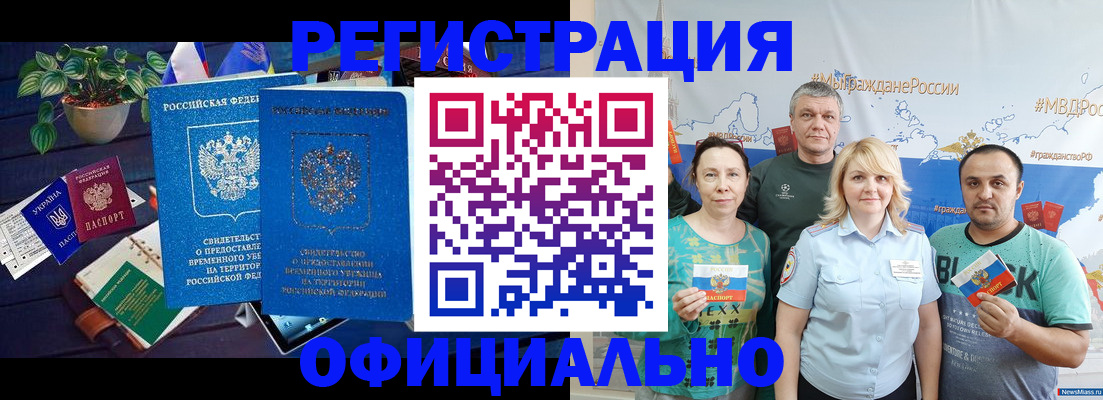 временная регистрация гарантия в Златоусте